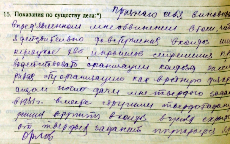 Показания Василия Степановича на допросе в 3 февраля 1933 года, записанные следователем